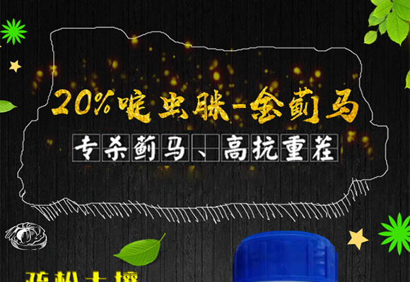 20%金薊馬-神龍農(nóng)業(yè)_01