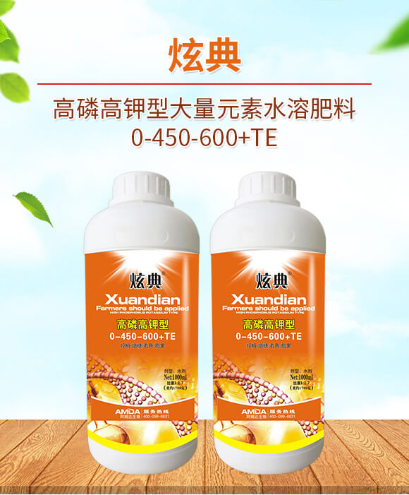 高磷高鉀型大量元素水溶肥料0-450-600+TE-阿姆達(dá)_01
