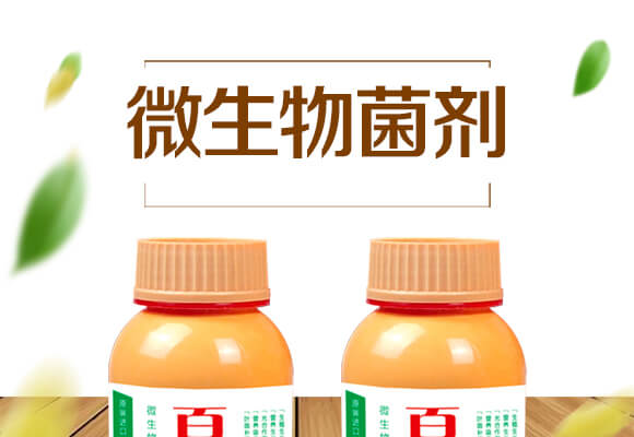 微生物菌劑（500ml）-百億擴(kuò)繁-華濱生物_01