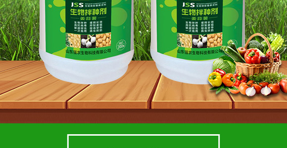 生物拌種劑（姜蒜薯）-強農(nóng)生物_03