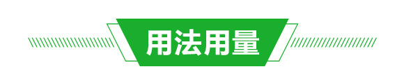 抑毒迎綠(專治病毒?。?綠肥_04