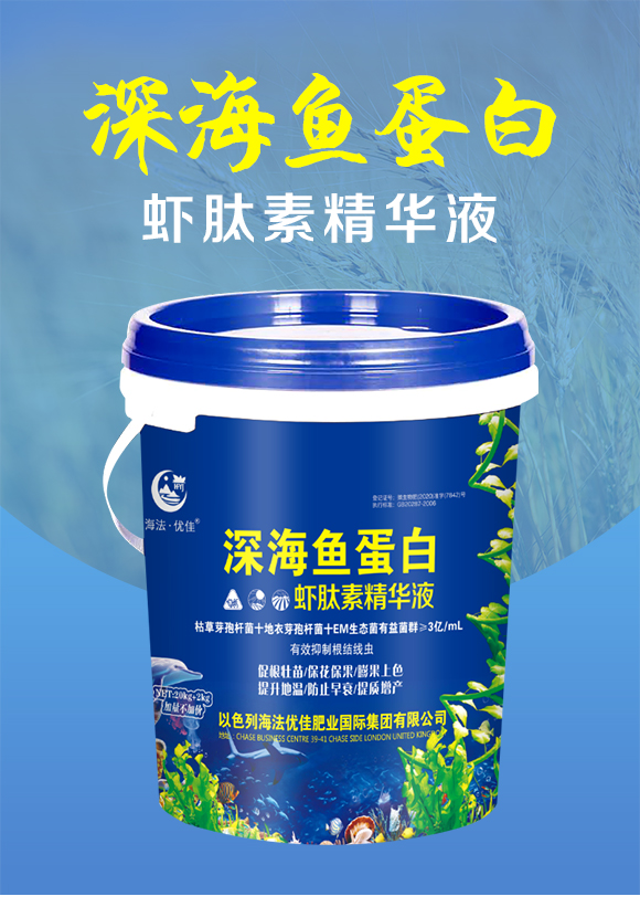 蝦肽素精華液-深海魚(yú)蛋白-海法優(yōu)佳_01
