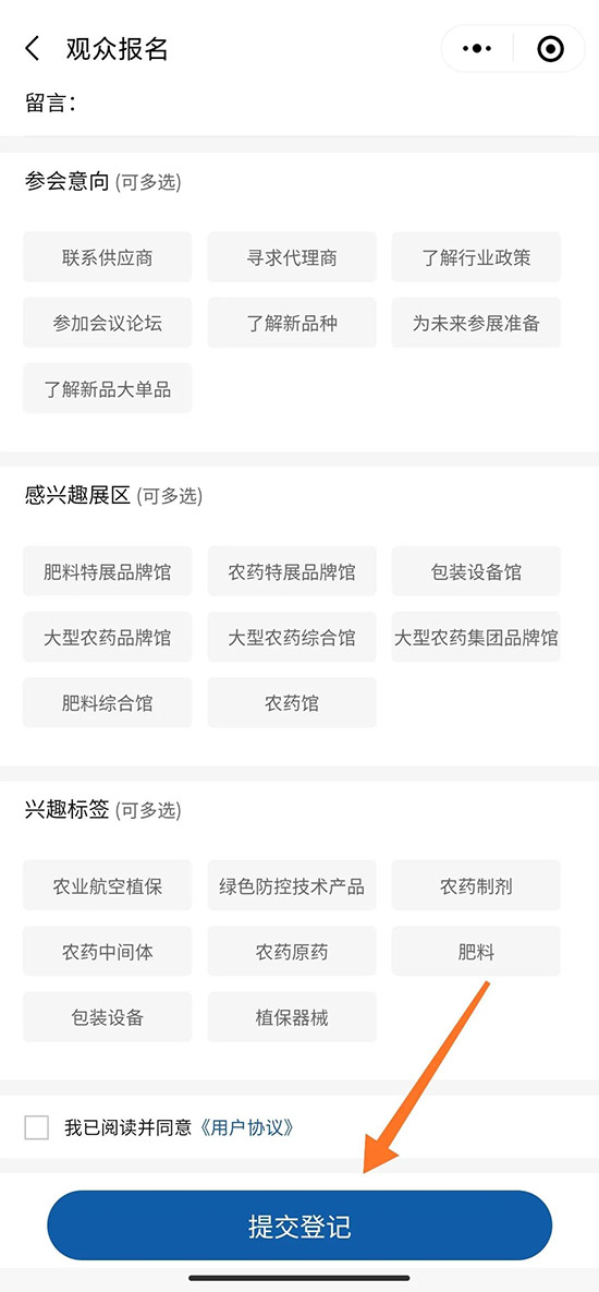 2021全國植保會怎么領(lǐng)取電子門票？
