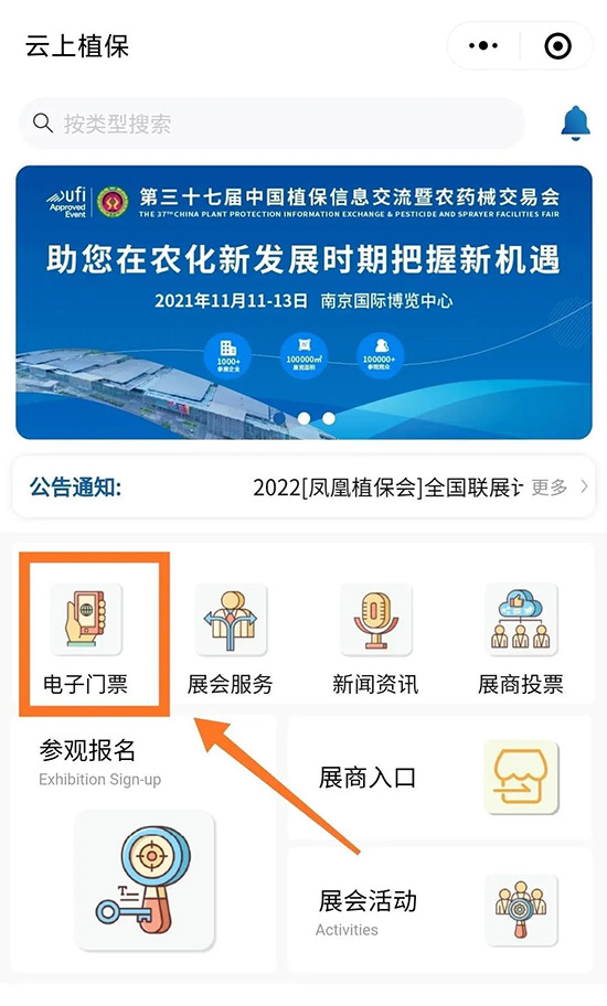 2021全國植保會怎么領(lǐng)取電子門票？
