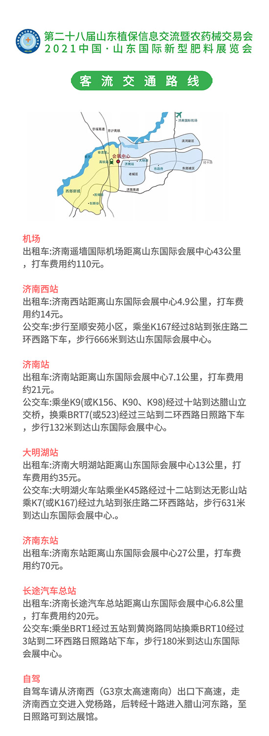 2021山東植保會時(shí)間、展品、活動(dòng)、入場方式