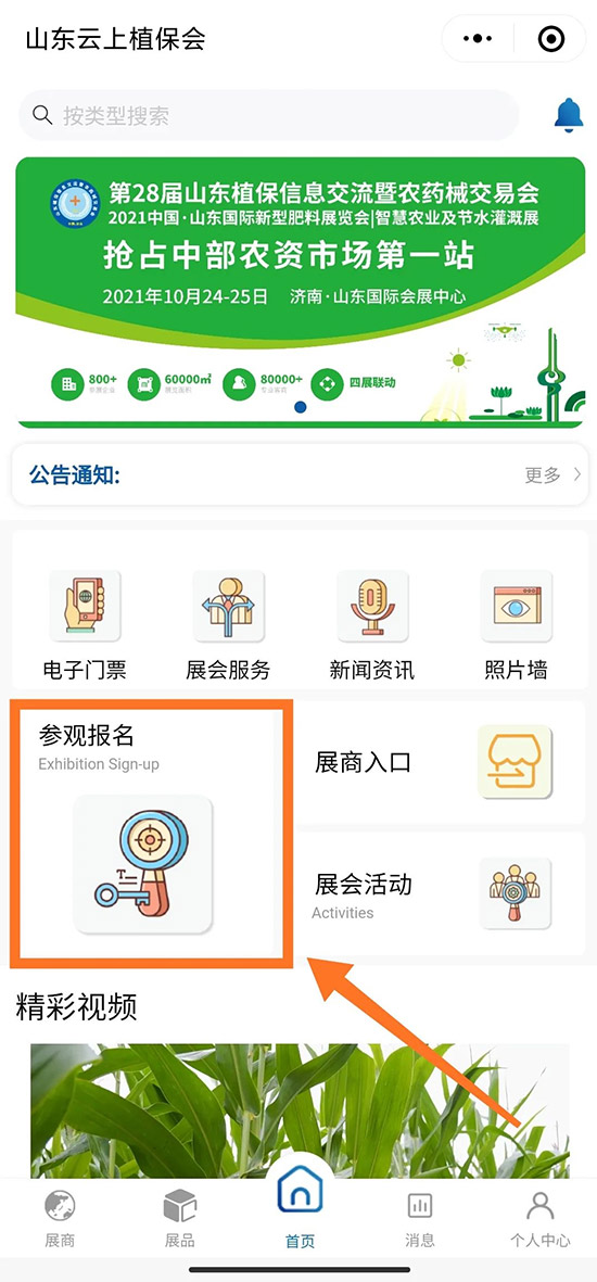 2021山東植保會時(shí)間、展品、活動(dòng)、入場方式