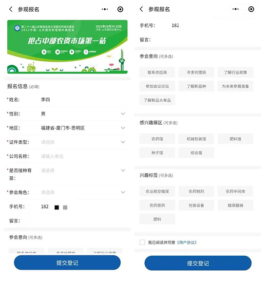 2021山東植保會時(shí)間、展品、活動(dòng)、入場方式