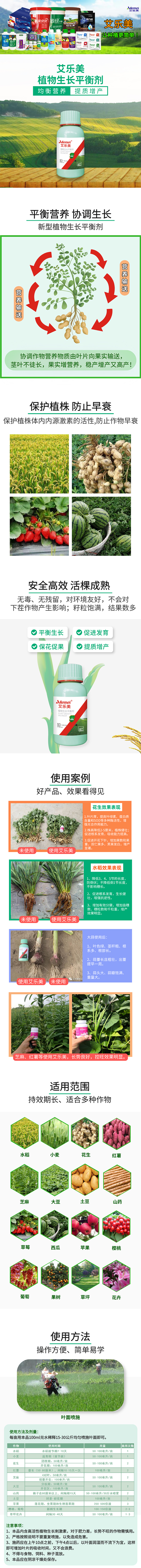 植物生長(zhǎng)平衡劑-艾樂美2