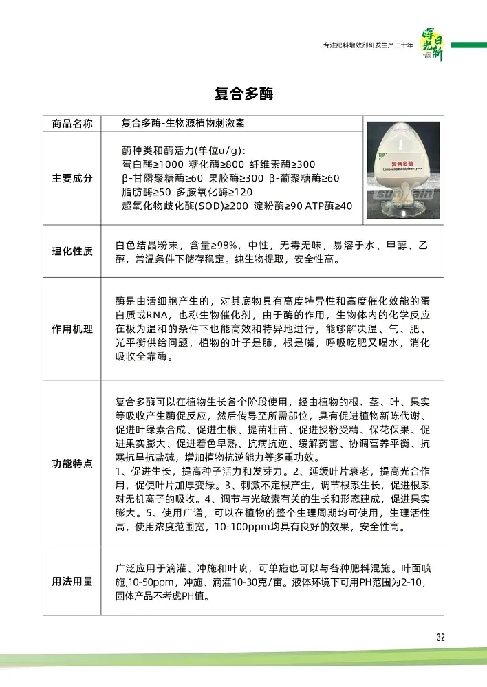 復(fù)合多酶