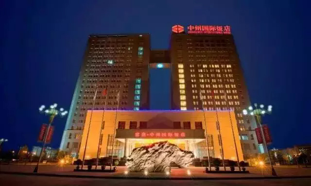 9、中州國際飯店