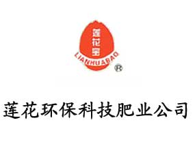 河南蓮花環(huán)?？萍挤蕵I(yè)有限公司