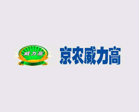 京農(nóng)威力高生物科技有限公司