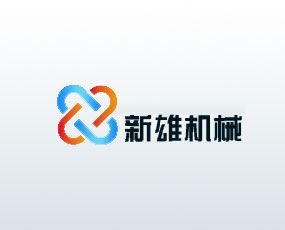 江陰市新雄機(jī)械制造有限公司