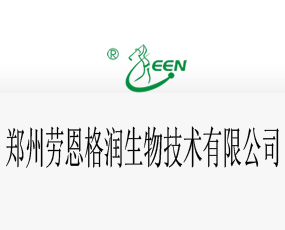 鄭州勞恩格潤生物技術有限公司
