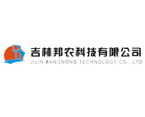 吉林邦農科技有限公司