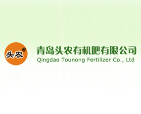 青島頭農(nóng)有機肥有限公司