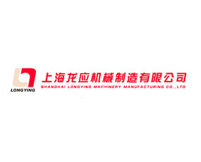 上海龍應機械制造有限公司