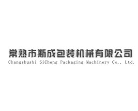 常熟市斯成包裝機(jī)械有限公司