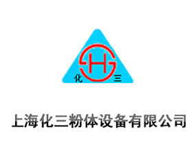 上?；垠w設(shè)備有限公司