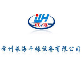 常州長海干燥設備有限公司