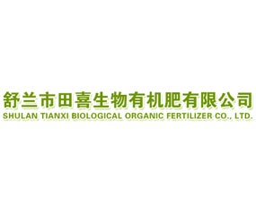 舒蘭市田喜生物有機肥有限公司