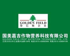 國(guó)美嘉吉作物營(yíng)養(yǎng)科技有限公司