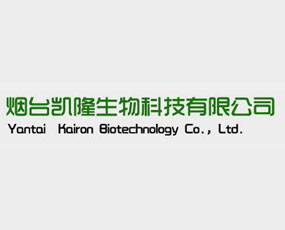 煙臺(tái)凱隆生物科技有限公司