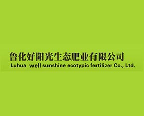 魯化好陽光生態(tài)肥業(yè)有限公司