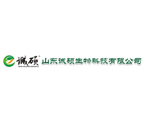 山東誠碩生物科技有限公司