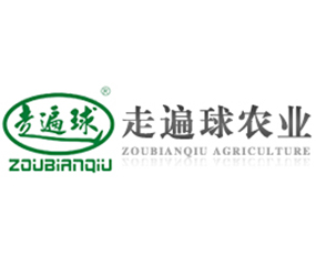 北京走遍球農業(yè)科技發(fā)展有限公司