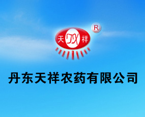 丹東天祥農藥有限公司