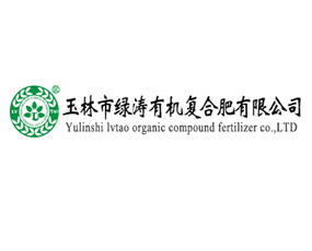 玉林市綠濤有機復(fù)合肥有限公司