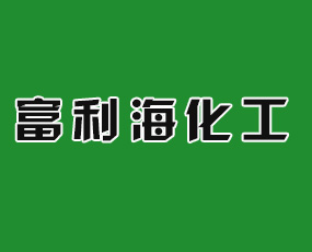 廣西富利?；び邢薰? width=