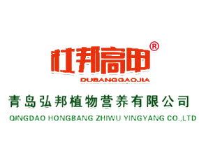 青島弘邦植物營養(yǎng)有限公司