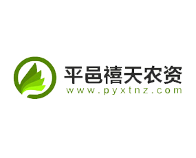 平邑禧天農資有限公司