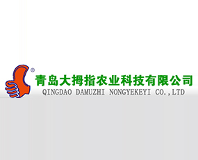 青島大拇指農(nóng)業(yè)科技有限公司