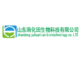 山東雨化田生物科技有限公司