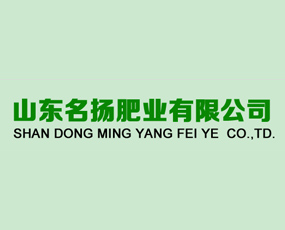 山東名揚(yáng)肥業(yè)有限公司