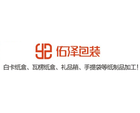 鄭州佑澤包裝設(shè)計(jì)有限公司
