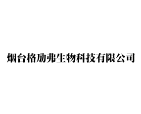 煙臺(tái)格勱弗生物科技有限公司
