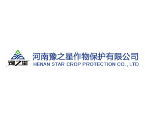 河南豫之星作物保護(hù)有限公司