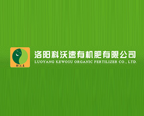 洛陽(yáng)科沃速有機(jī)肥有限公司