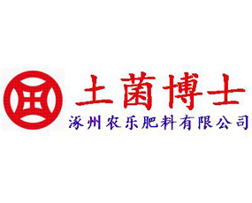 涿州農(nóng)樂(lè)肥料有限公司