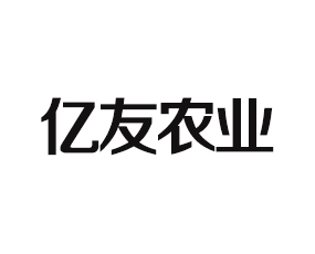 濟南億友農業(yè)科技有限公司