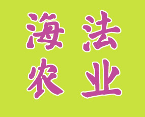 以色列海法農業(yè)化學集團