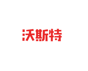 青島沃斯特肥業(yè)有限公司