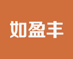 山東如盈豐農(nóng)資有限公司