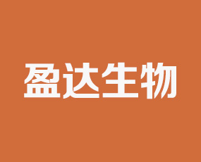 山東盈達(dá)生物科技有限公司