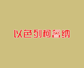 河南柯睿納生物科技有限公司