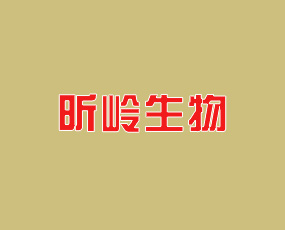 山東昕嶺生物科技有限公司